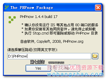 phpnow软件安装界面图