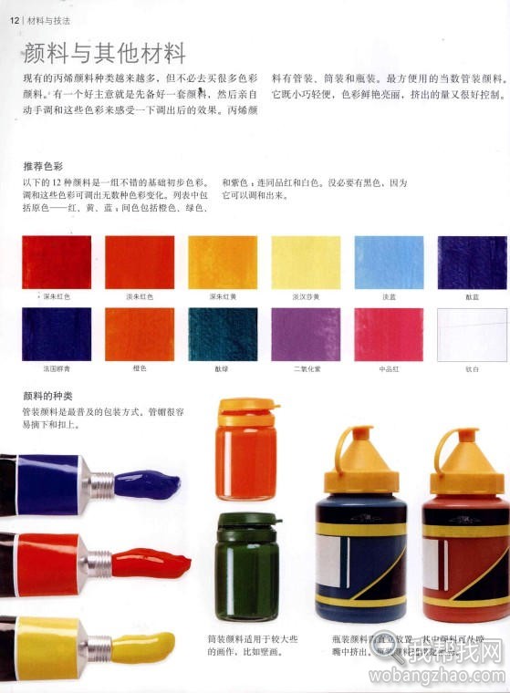 丙烯画工作室绘画教程上下两册pdf电子书籍5.jpg