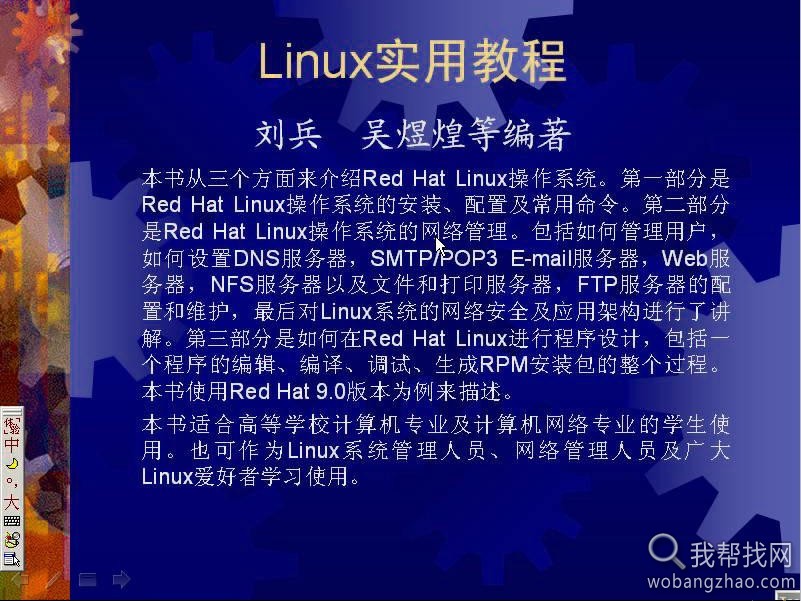 浙江大学Linux操作系统视频教程30课2.jpg