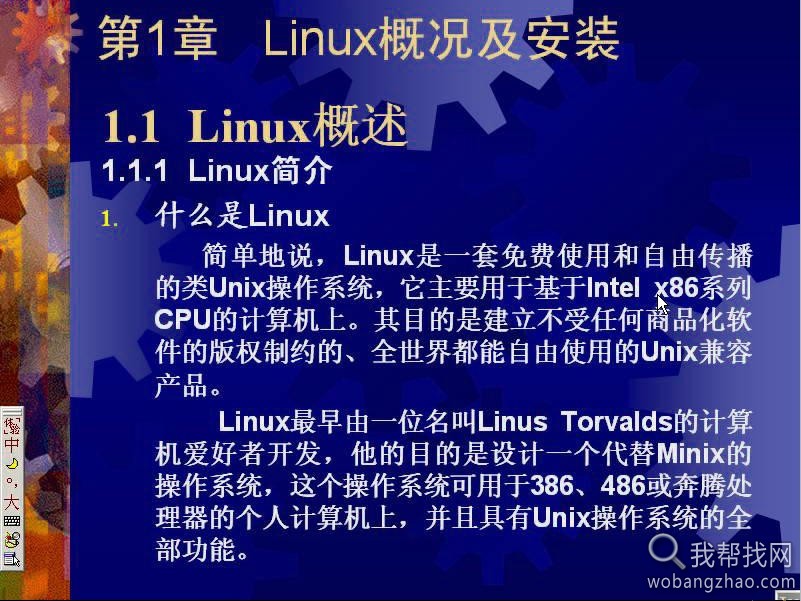 浙江大学Linux操作系统视频教程30课3.jpg