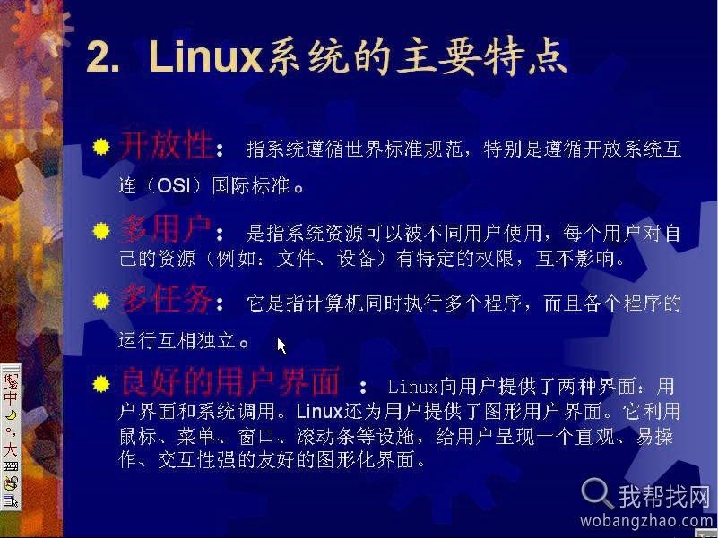 浙江大学Linux操作系统视频教程30课4.jpg