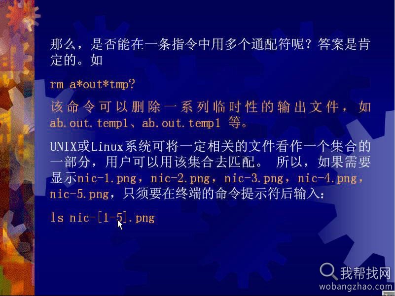 浙江大学Linux操作系统视频教程30课7.jpg