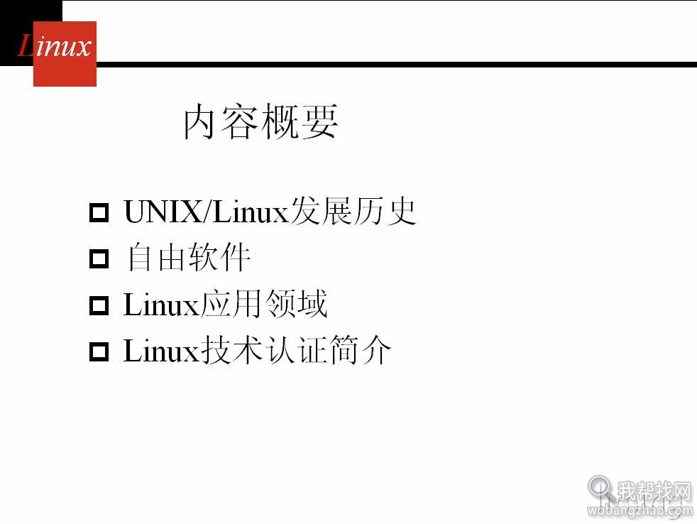 Linux操作系统全面视频教程高清35集1.jpg