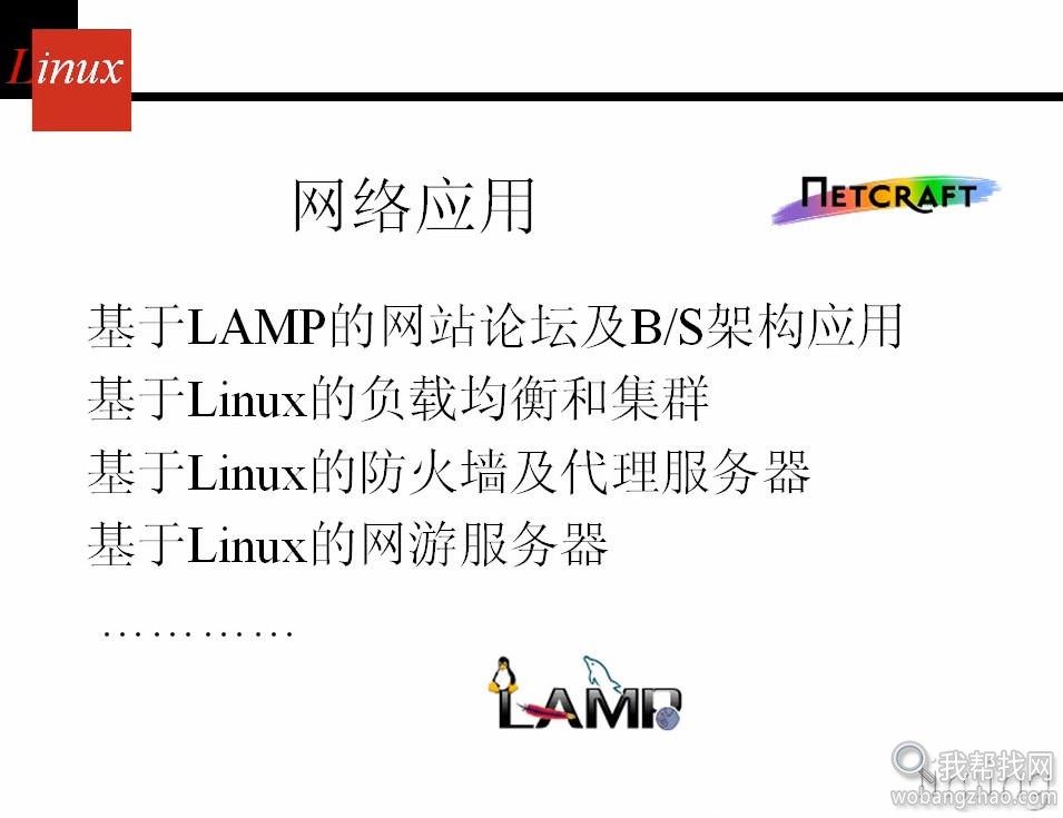 Linux操作系统全面视频教程高清35集6.jpg