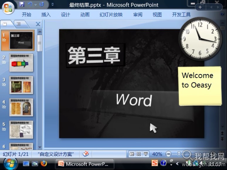 office 2007 word视频教程 (1).jpg