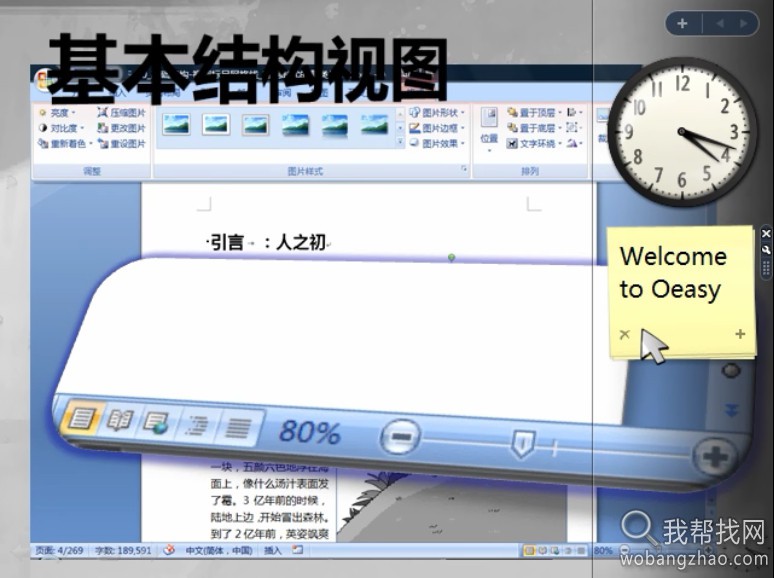 office 2007 word视频教程 (4).jpg