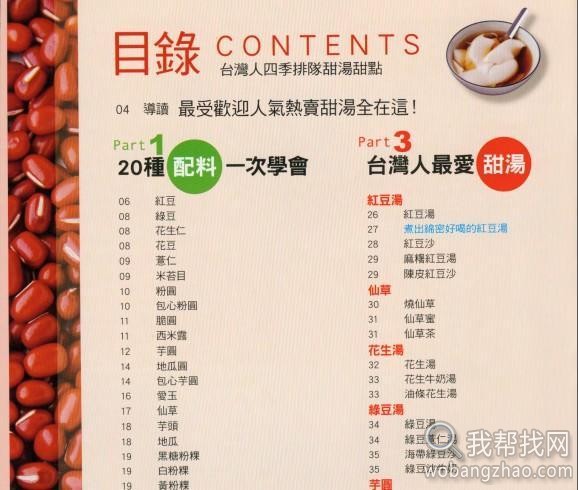 台湾最受欢迎人气火爆配料和甜汤甜点配方（四季排队没座位）3.jpg