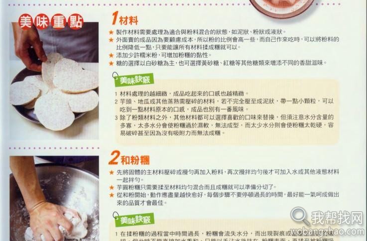 台湾最受欢迎人气火爆配料和甜汤甜点配方（四季排队没座位）5.jpg