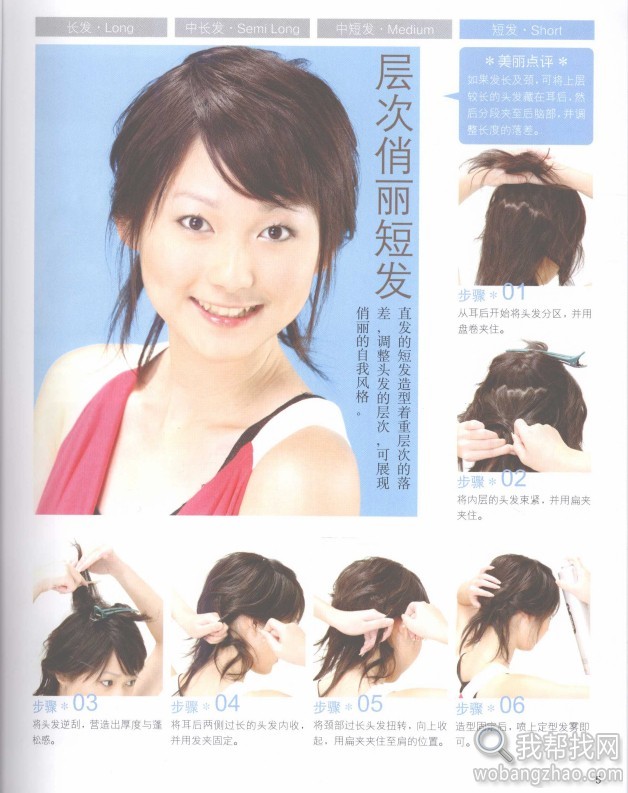 漂亮实用的发型打理教程 (4).jpg
