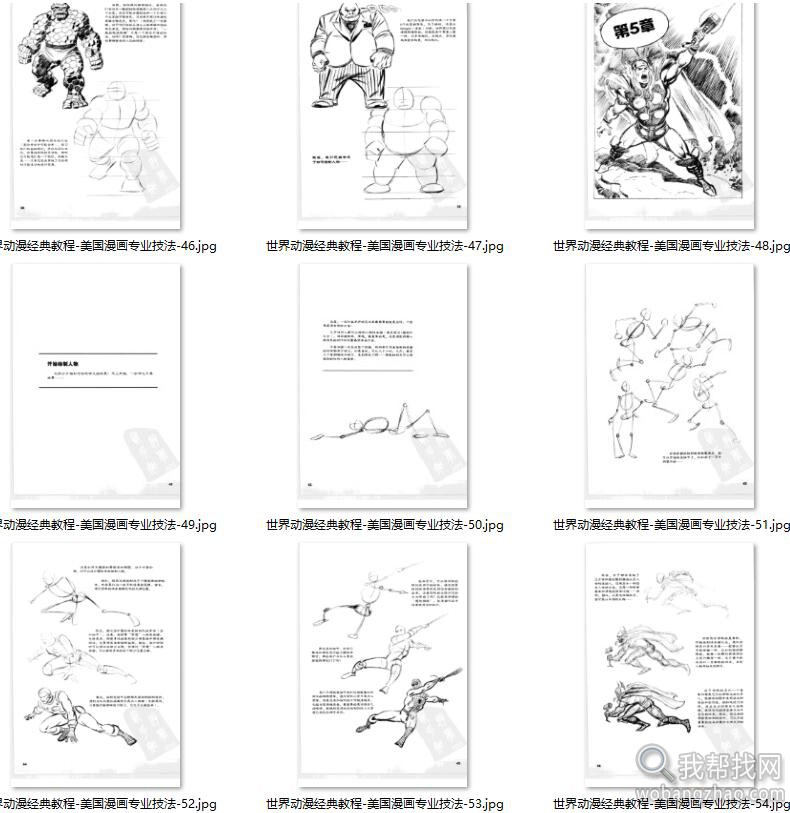 世界动漫经典教程-美国漫画专业技法 (2).jpg