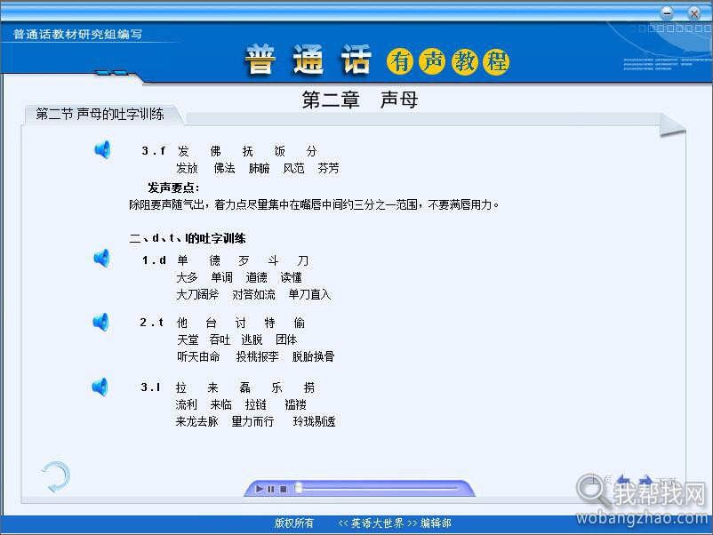 普通话学习资源 (2).jpg