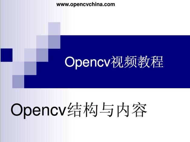 opencv教程.jpg