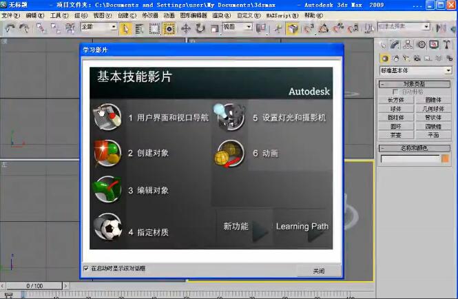 3dmax视频教程适合入门 (1).jpg