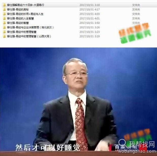 曾仕强全集视频 (1).jpg