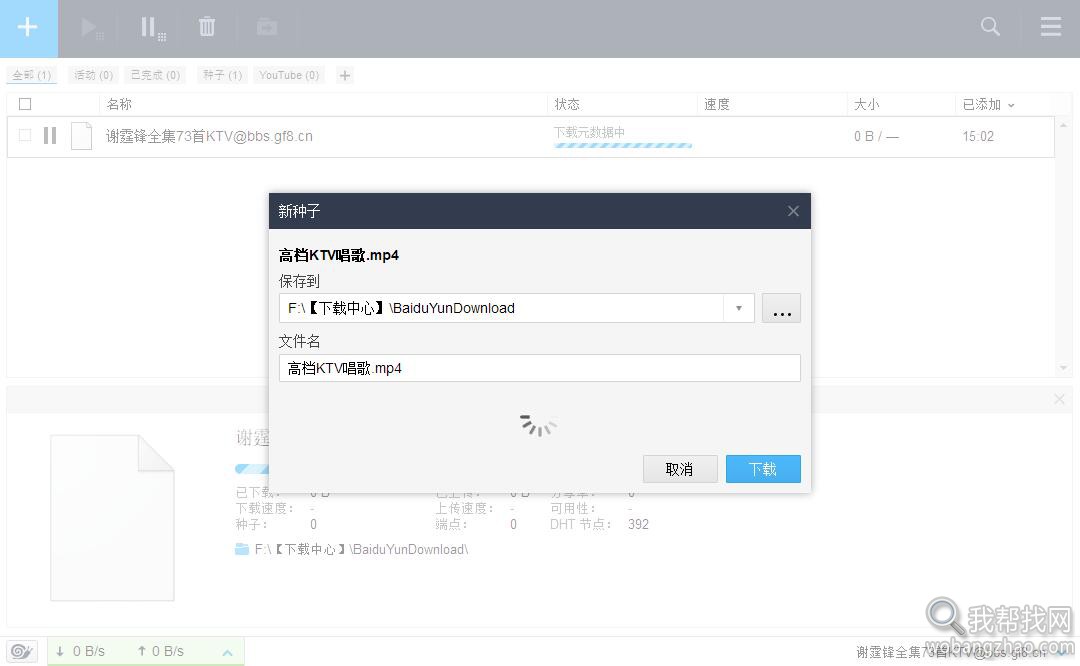 BT磁力链高速下载工具 (5).jpg