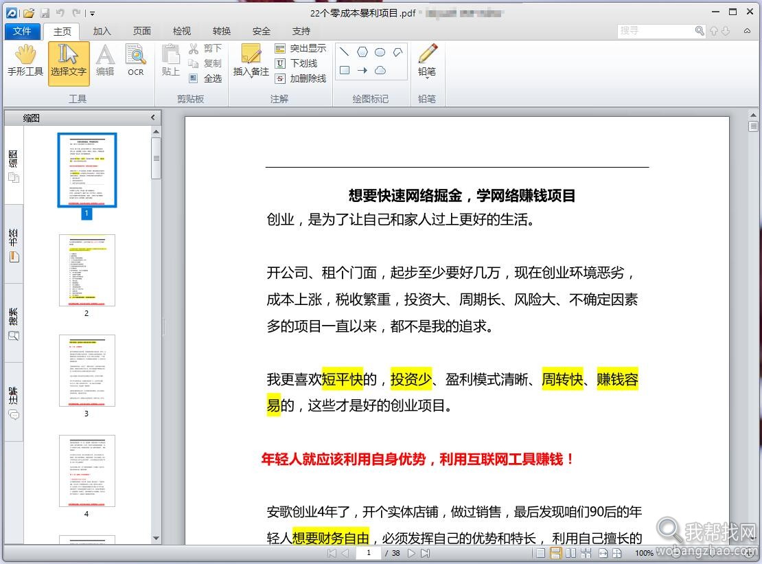 PDF转换word doc excel工具 (1).jpg