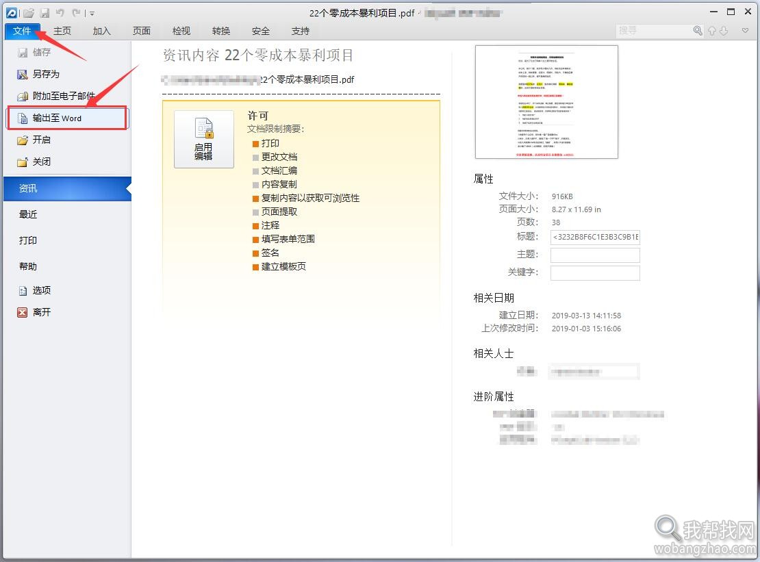 PDF转换word doc excel工具 (2).jpg