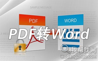 PDF转word.jpg