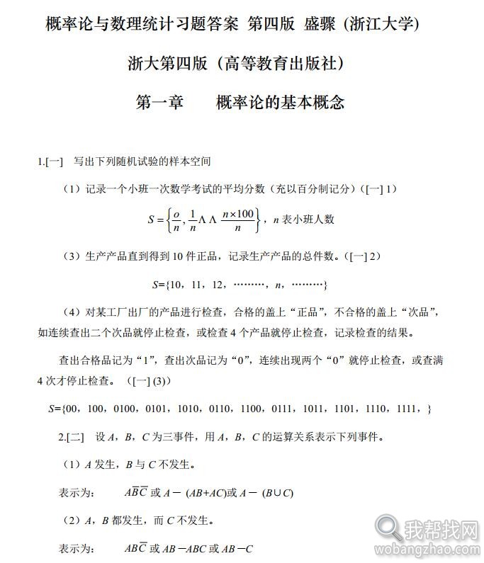 浙江大学概率论与数理统计第四版答案PDF版.jpg