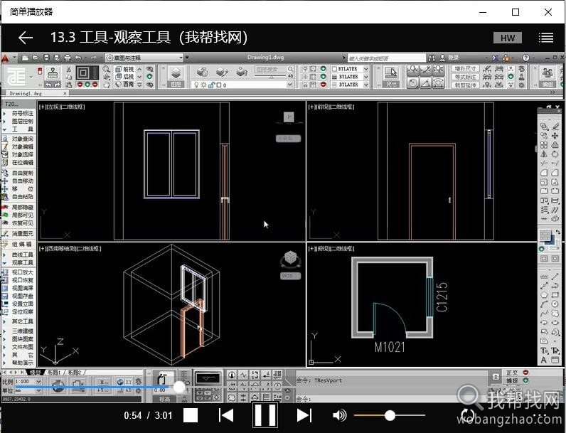 CAD天正T20建筑视频教程 (4).jpg