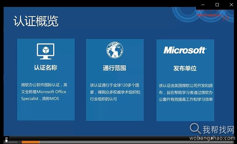 微软MOS认证 (5).jpg
