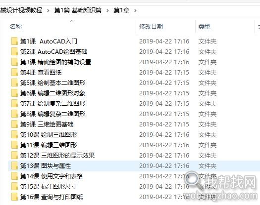 AutoCAD 2016中文版极速入门视频等多个文件 (7).jpg