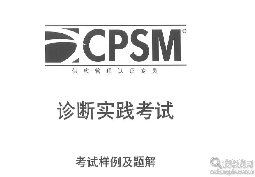 CPSM供应管理 (4).jpg