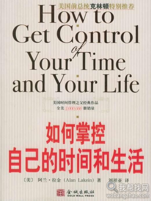 如何掌控自己的时间和生活PDF (1).jpg