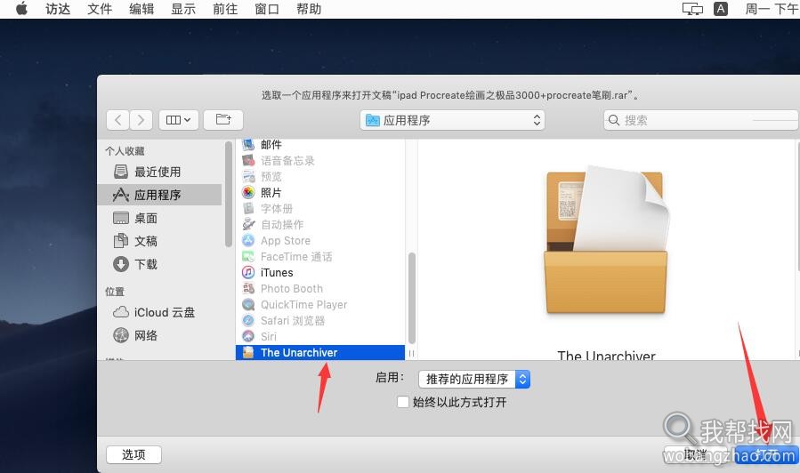 选择打开方式其他the unarchiver.jpg