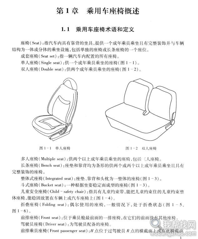 汽车座椅设计 (6).jpg