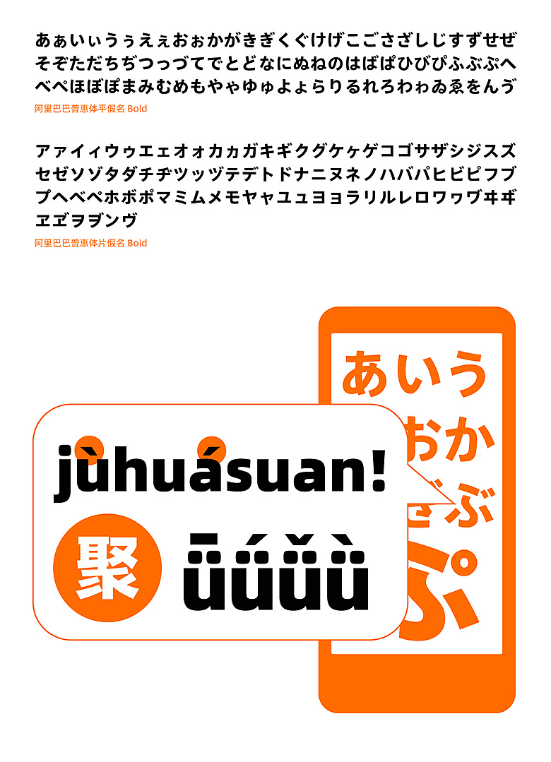 阿里巴巴字体 (6).jpg