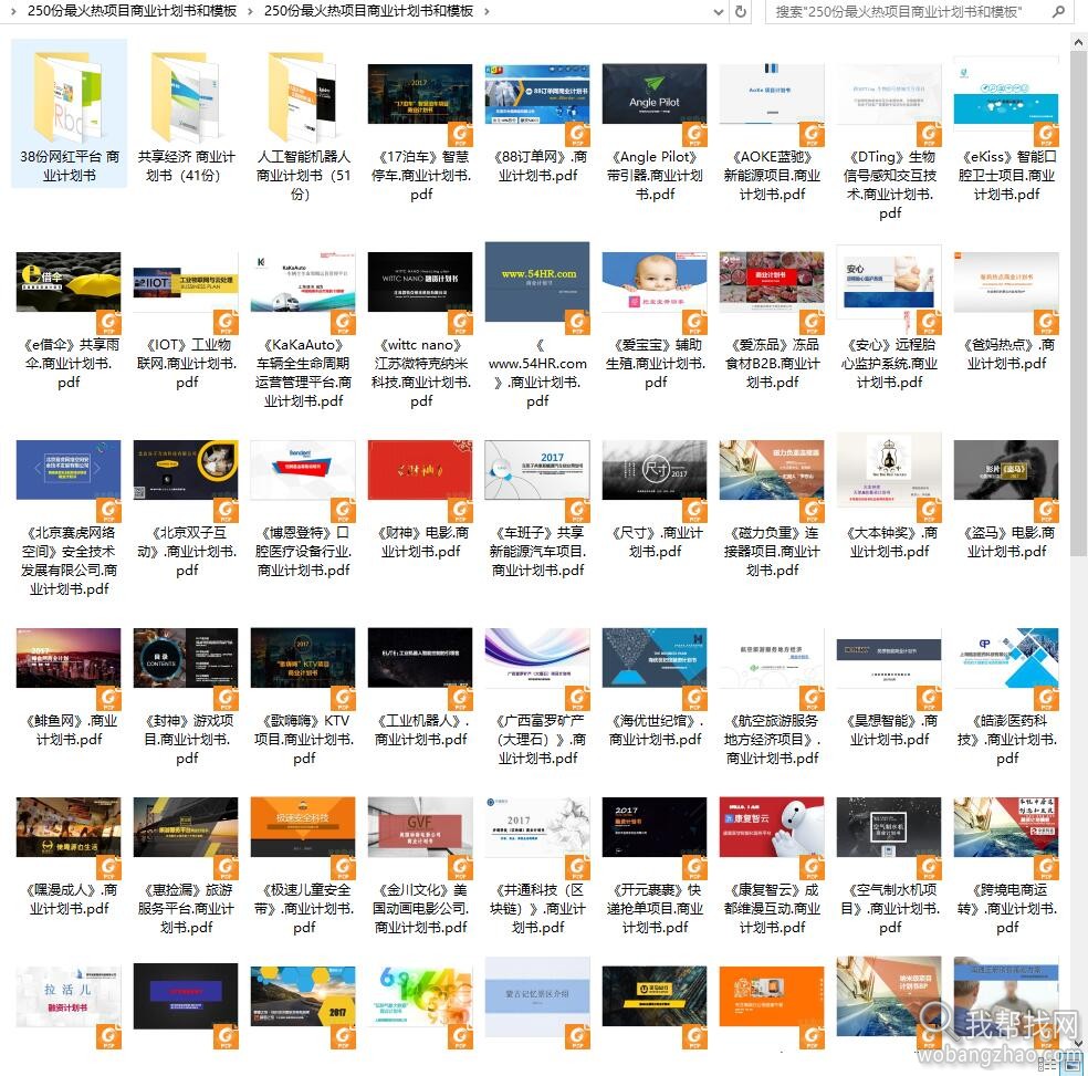 224份最火热项目商业计划书和模板 (1).jpg