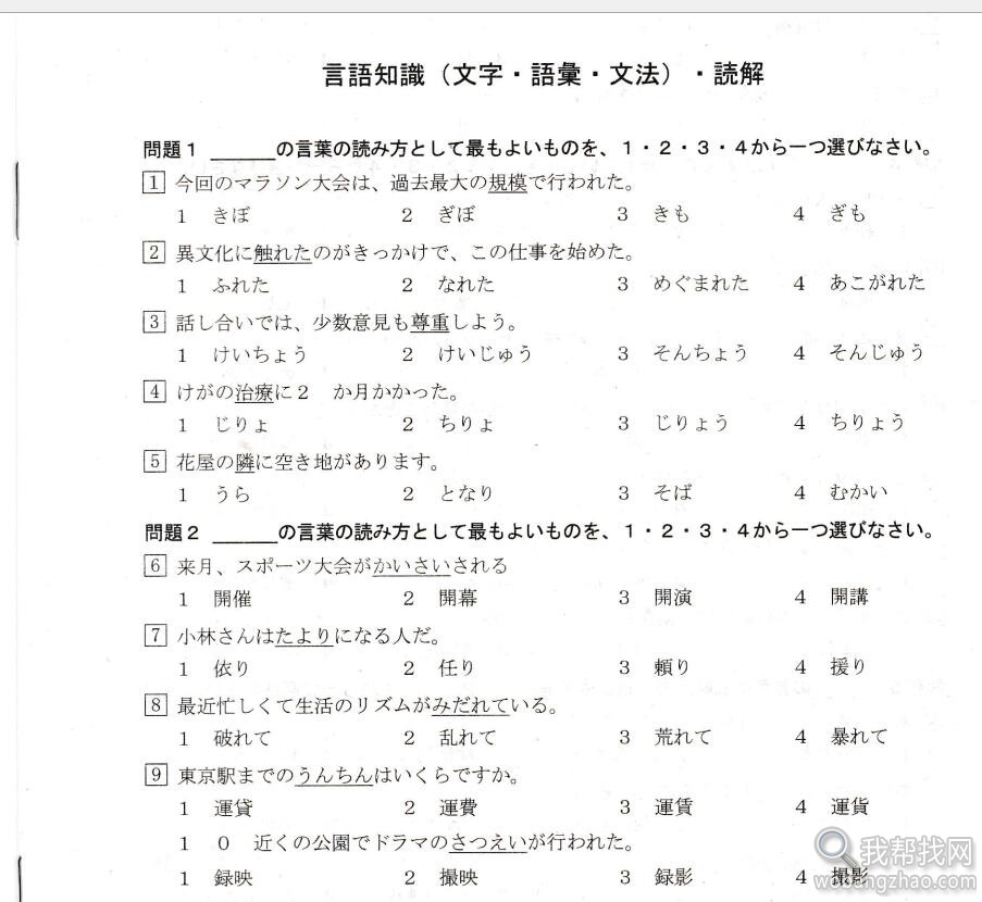 日本语能力测试真题以及答案解析 (15).jpg