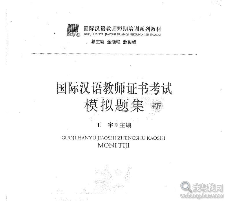 对外汉语国际汉语教师资格证考试教程 (8).jpg