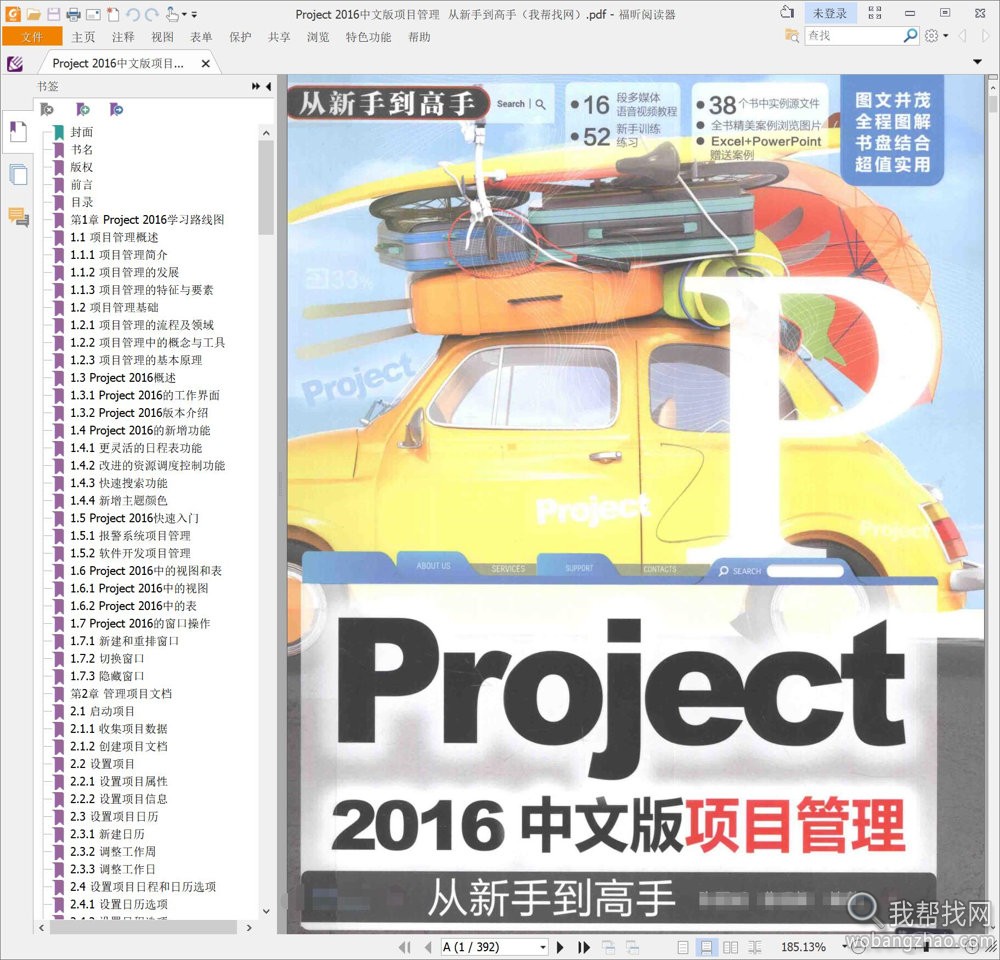 Microsoft Project项目管理 (10).jpg