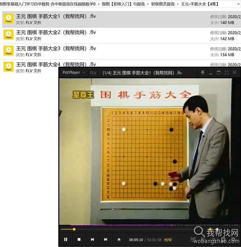 围棋教程 (6)_wobangzhao.com.jpg
