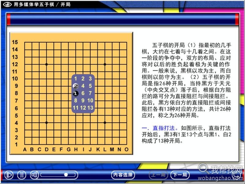 围棋教程 (19)_wobangzhao.com.jpg