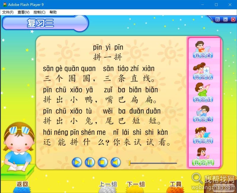 汉语拼音口型学习工具 (17).jpg