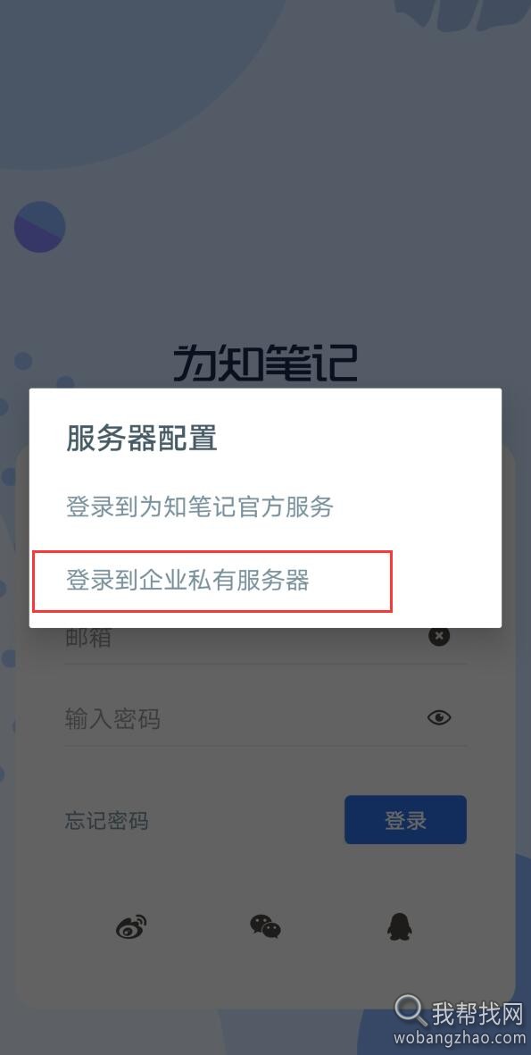 手机为知笔记登陆本地化服务端2.jpg