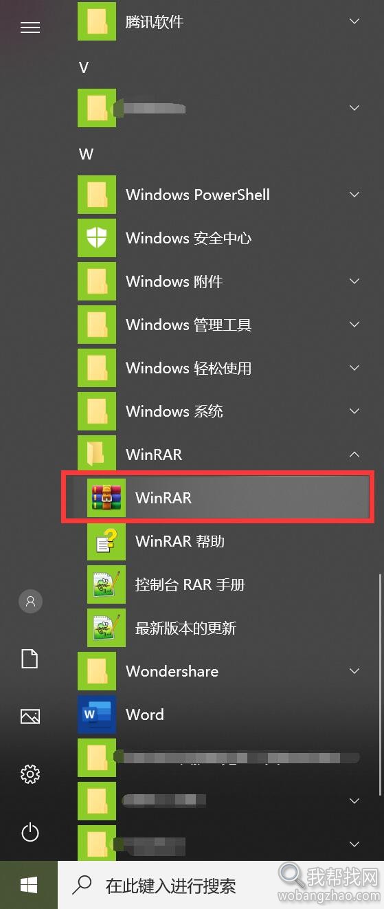 开始菜单打开WinRAR.jpg