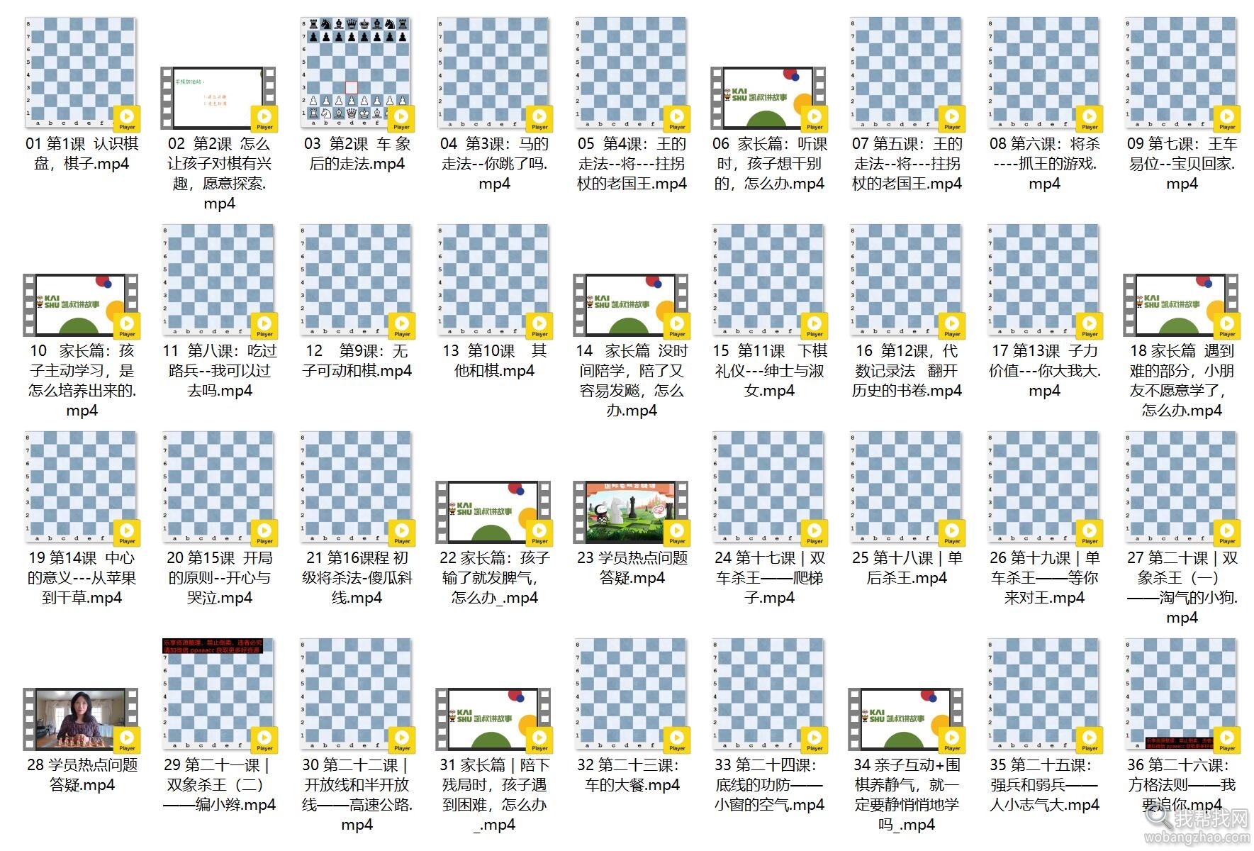 国际象棋教程 (1).jpg