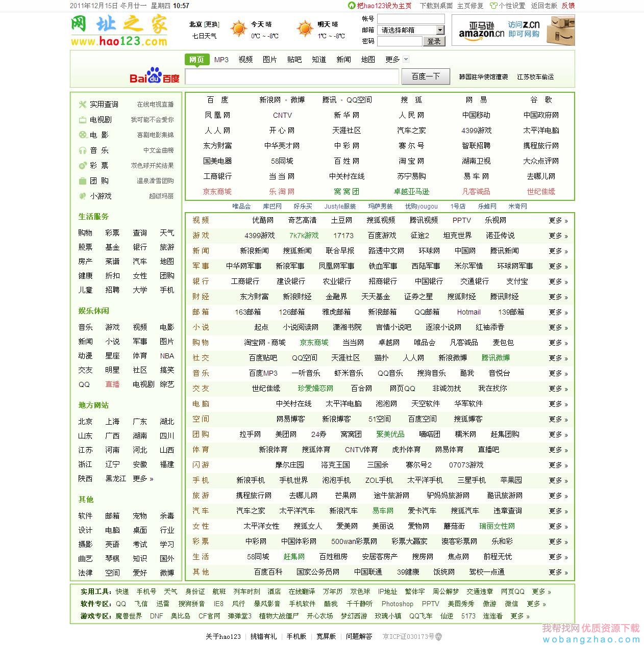 html和css教程模仿hao123网页