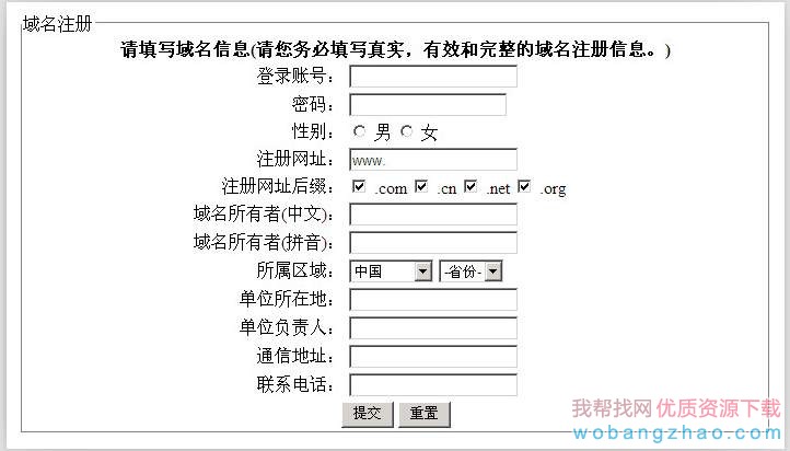 html和css教程表单的制作