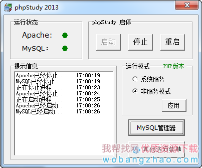 phpstudy软件界面