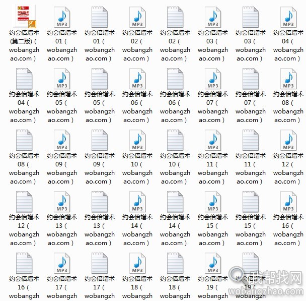 约会倍增术(第二版) mp3朗读快速版.jpg