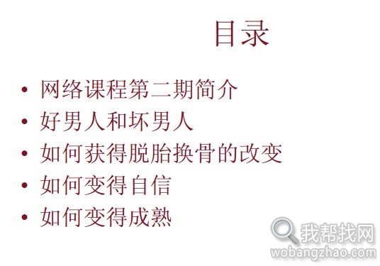 约会恋爱心理学mp3 pdf学习教程.jpg
