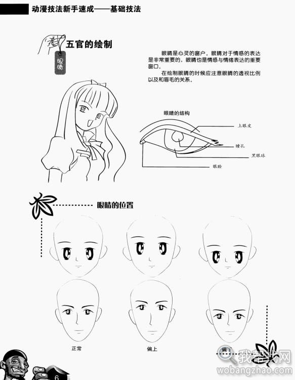 动漫技法新手速成2.jpg