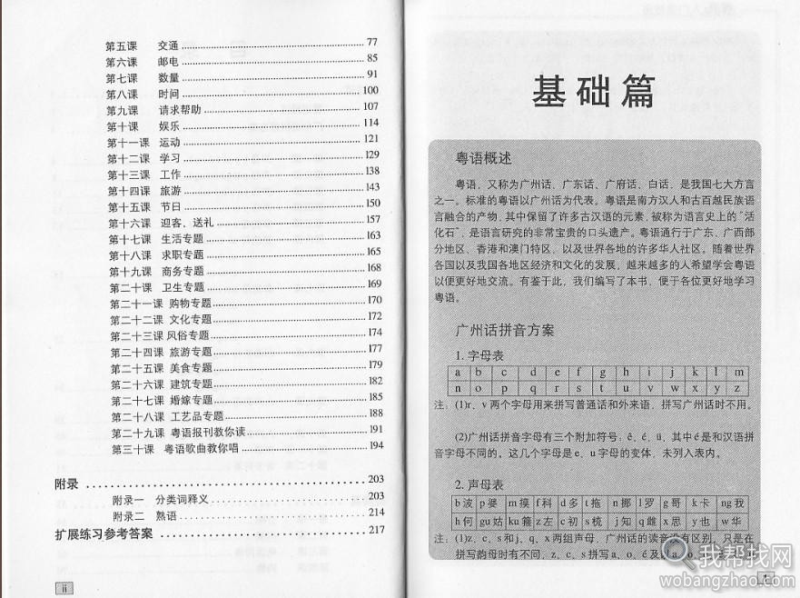 粤语电子书籍2.jpg