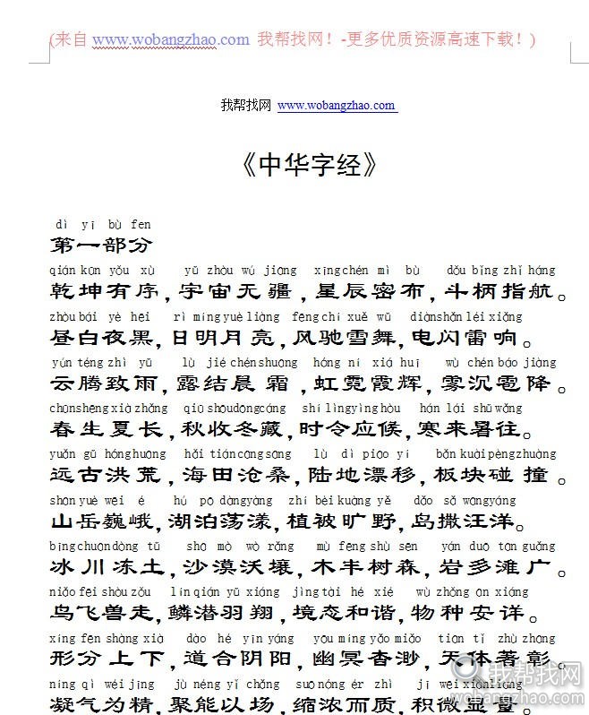 中华字经视频4.jpg