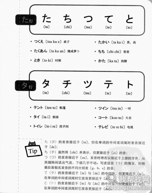 日语单词书籍 日语50音图4.jpg